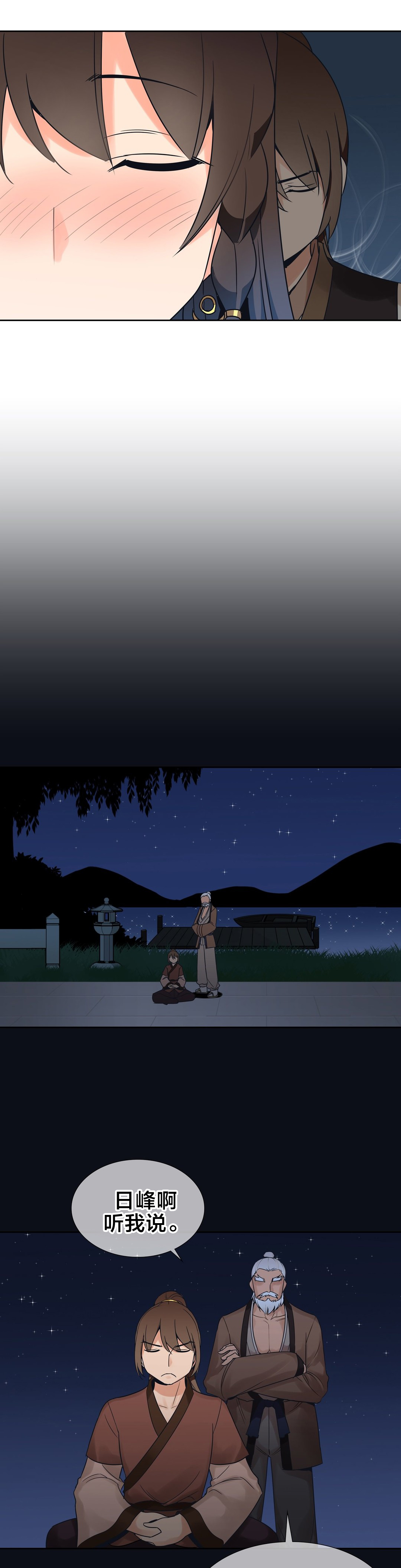 楼主的宝座漫画,第15章：相信我4图