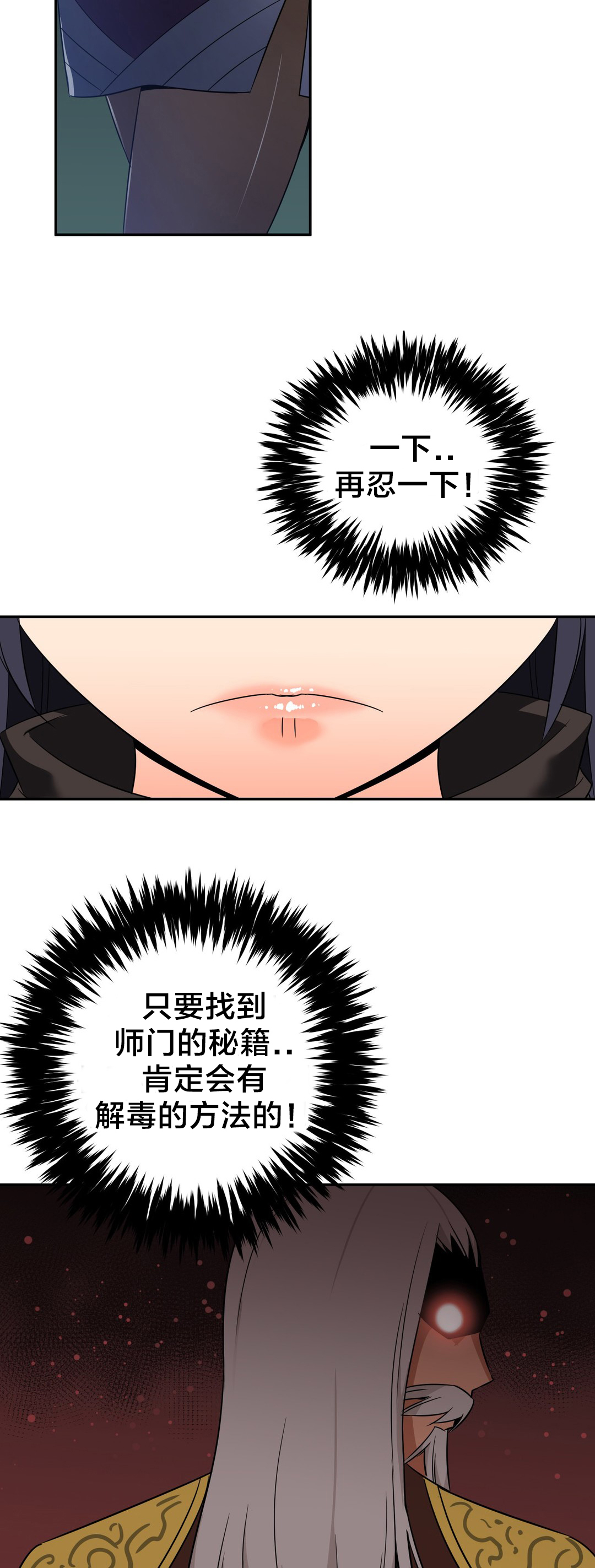 楼主是谁漫画,第46章：中毒2图