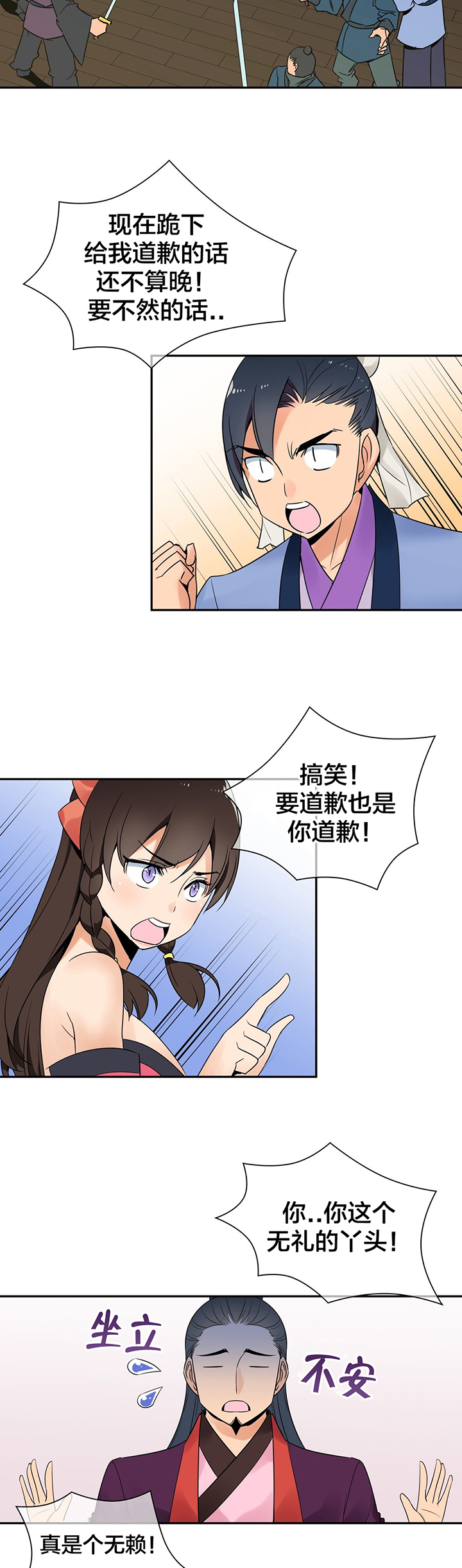 楼主的宝座漫画,第31章：再次相助2图