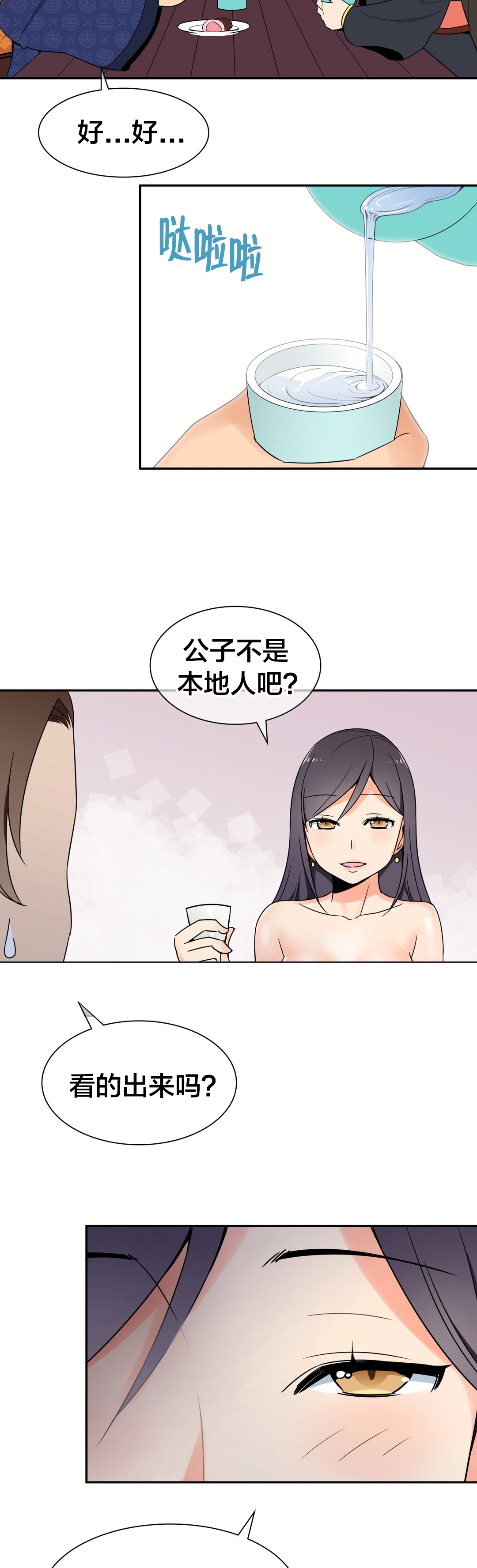 楼主的宝座漫画,第24章：被迷住了1图