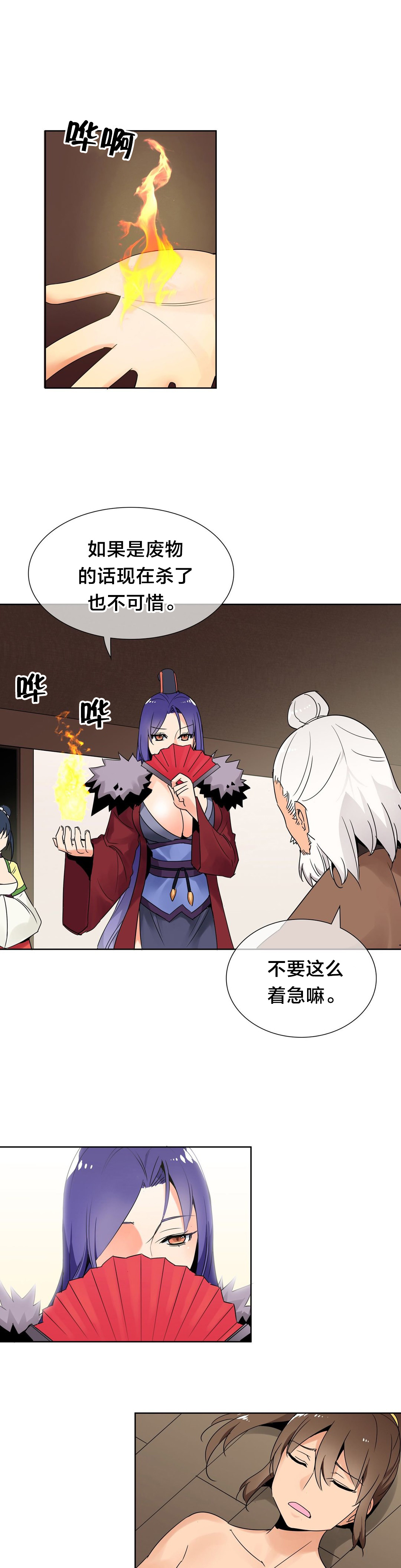 楼主的宝座漫画,第7章：约定5图