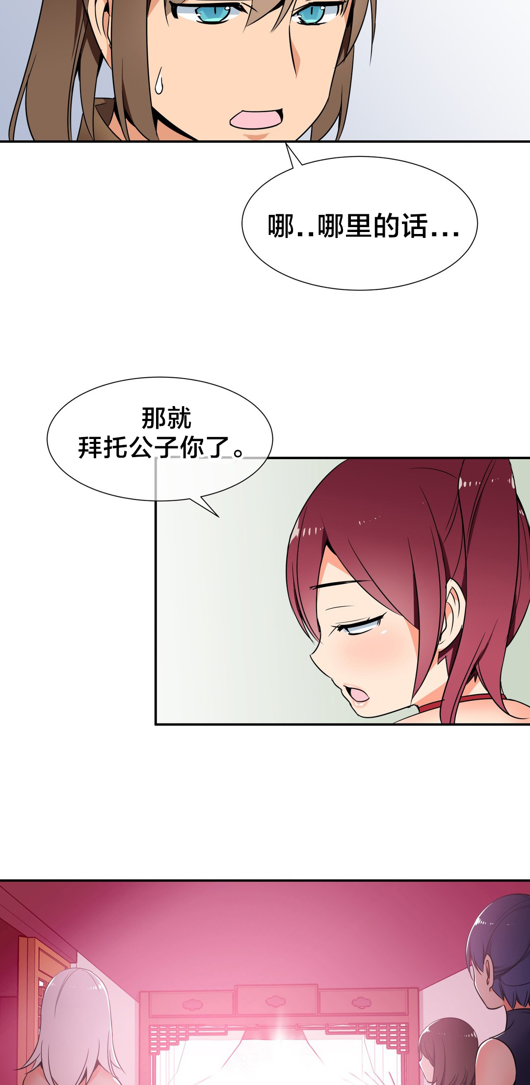 楼主的宝座漫画,第71章：消除毒蛊4图