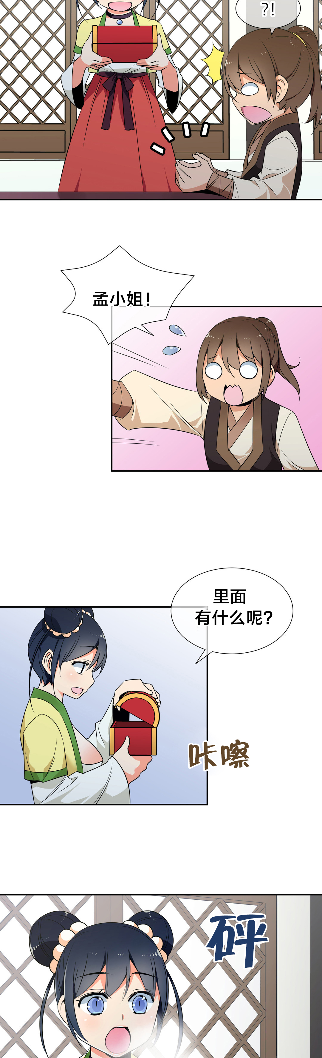 楼主的宝座漫画,第51章：九尾狐2图