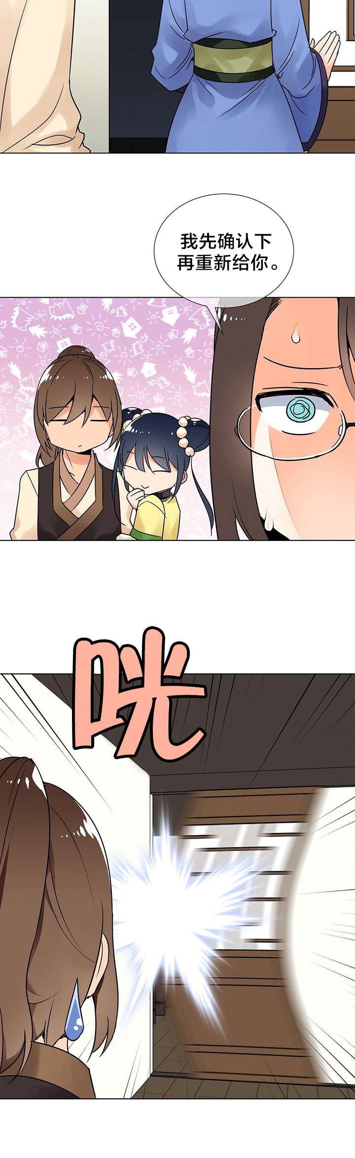 楼主的宝座漫画,第10章：新目标3图