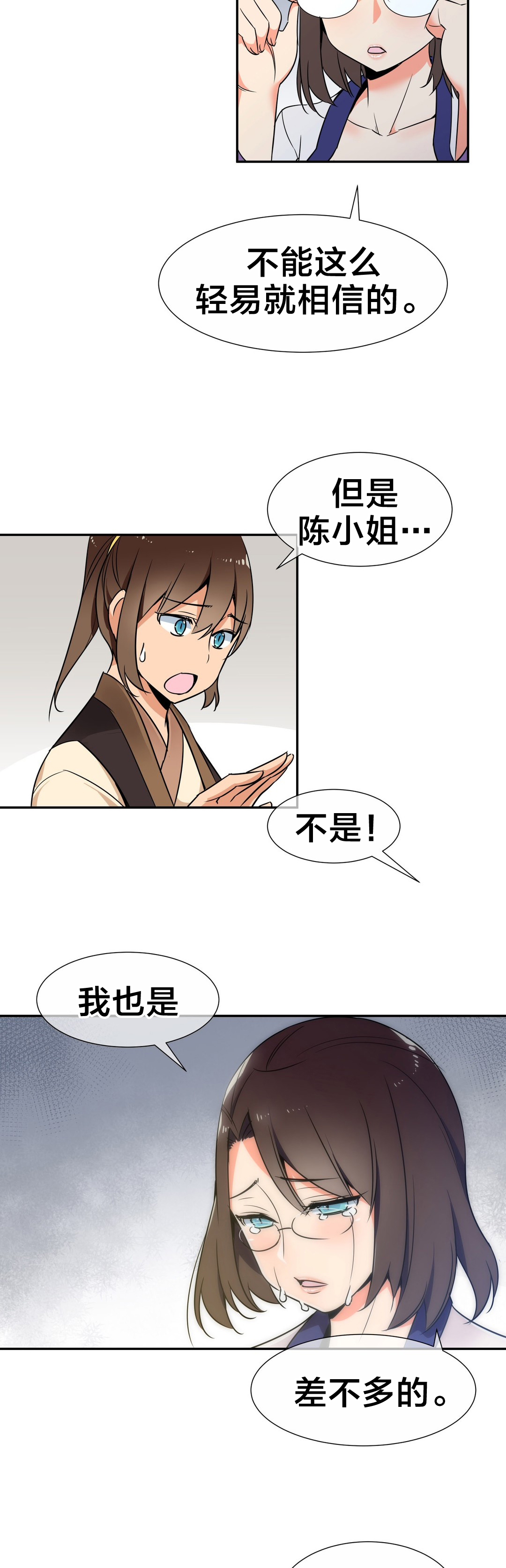 楼主的宝座漫画,第67章：相信2图