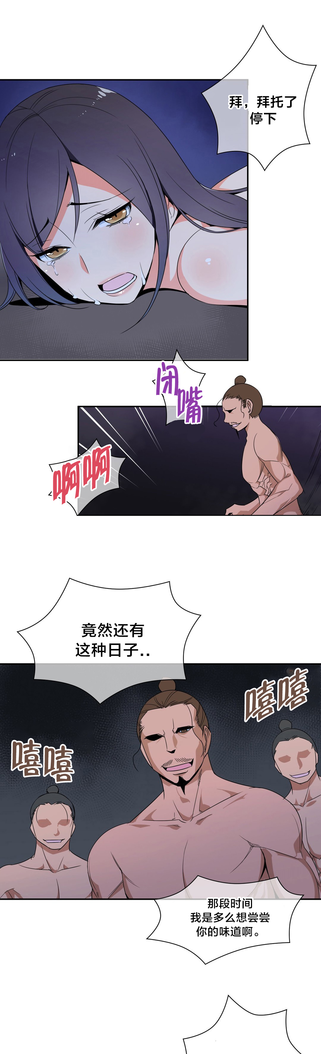 楼主的宝座漫画,第35章：机会2图