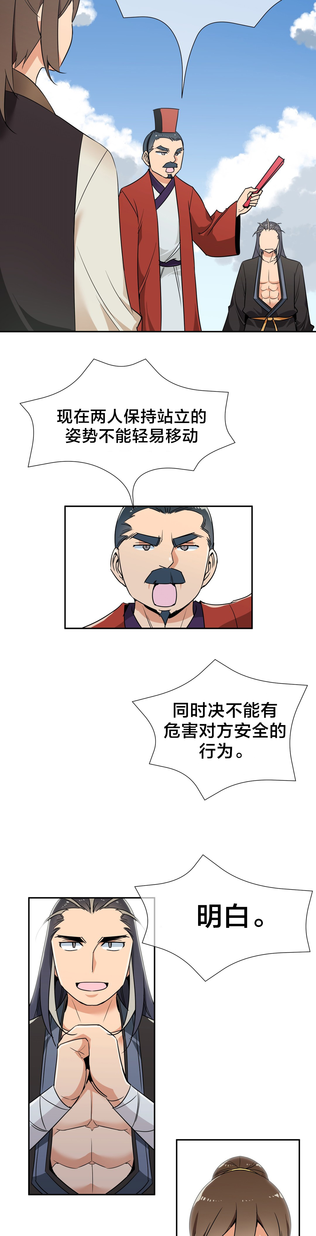 楼主的宝座漫画免费阅读svip漫画,第75章：对决2图