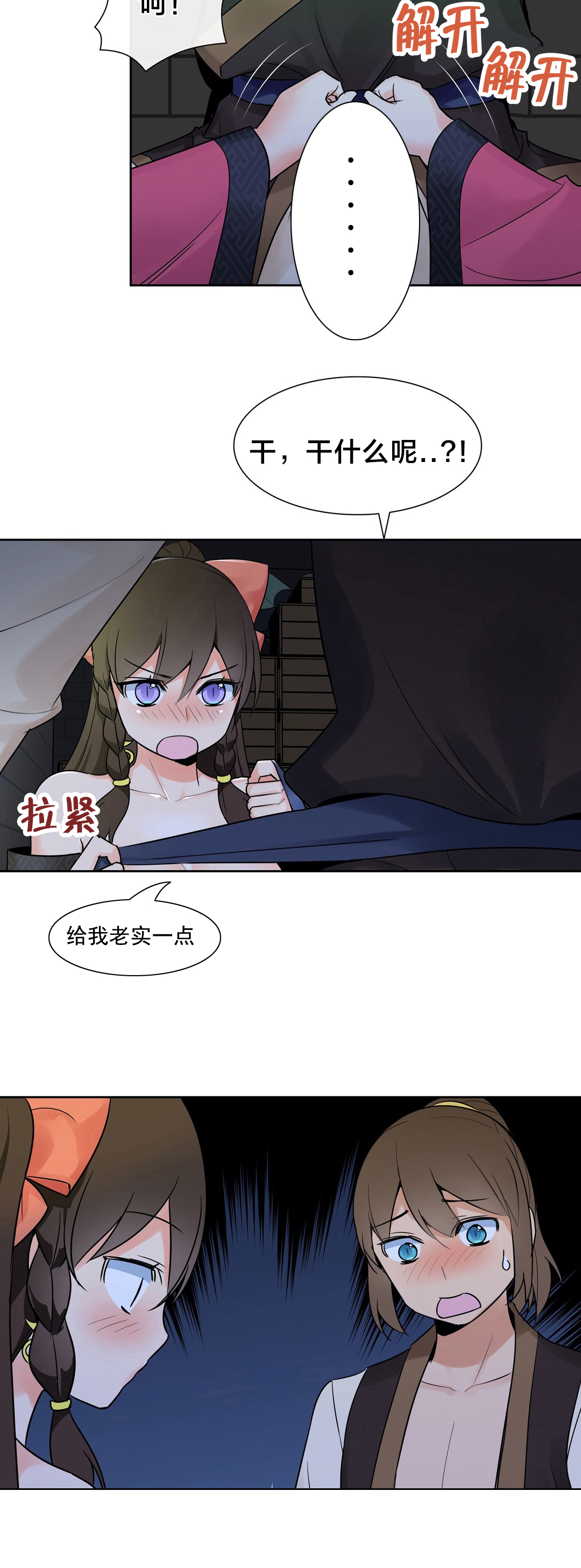 楼主的宝座漫画,第18章：危机4图