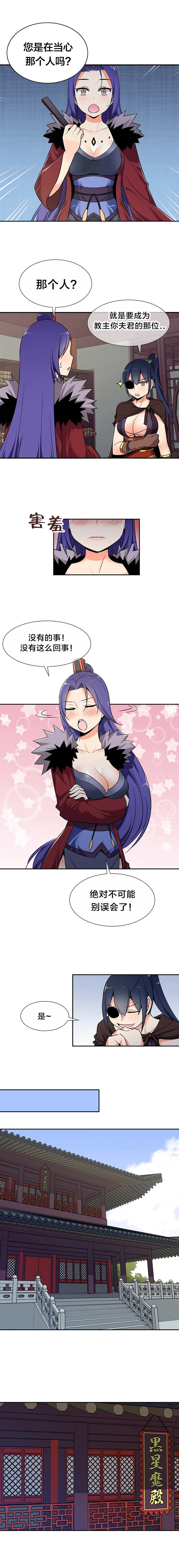 楼主的宝座漫画,第58章：野心3图