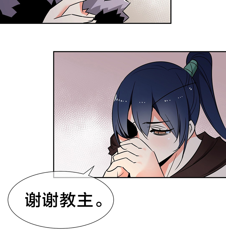 楼主的宝座漫画,第57章：返回魔教5图