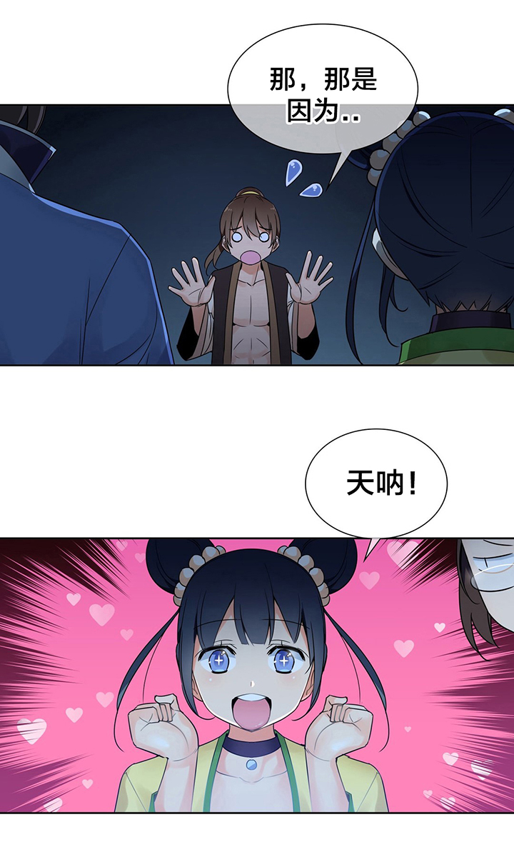 楼主的宝座漫画,第19章：全部解决4图