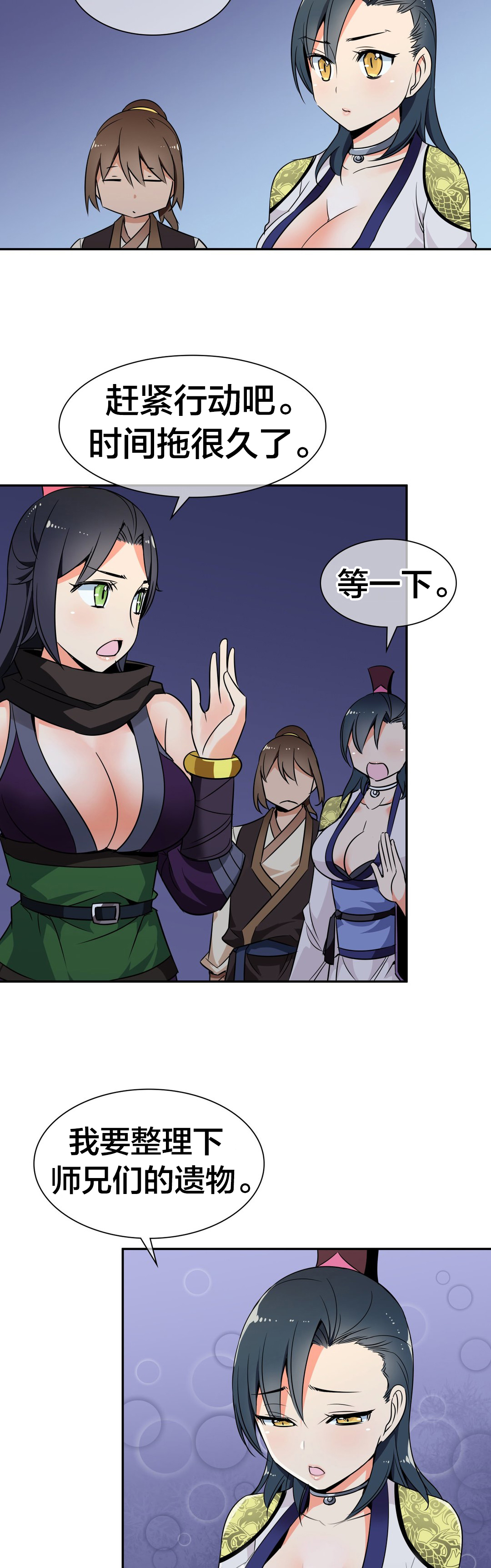 楼主的经典语录漫画,第44章：联手3图