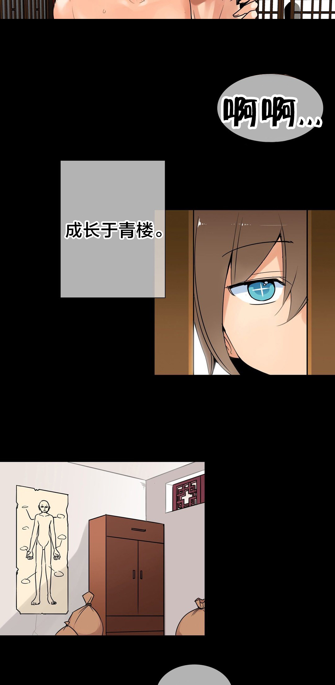 楼主的宝座漫画,第3章：身世2图