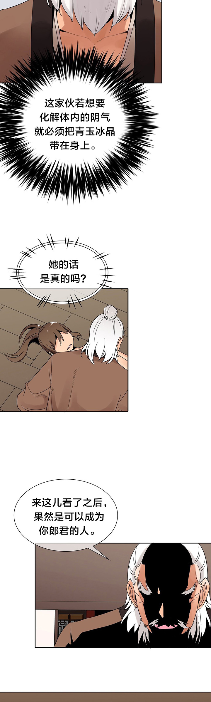 楼主的宝座漫画,第7章：约定3图