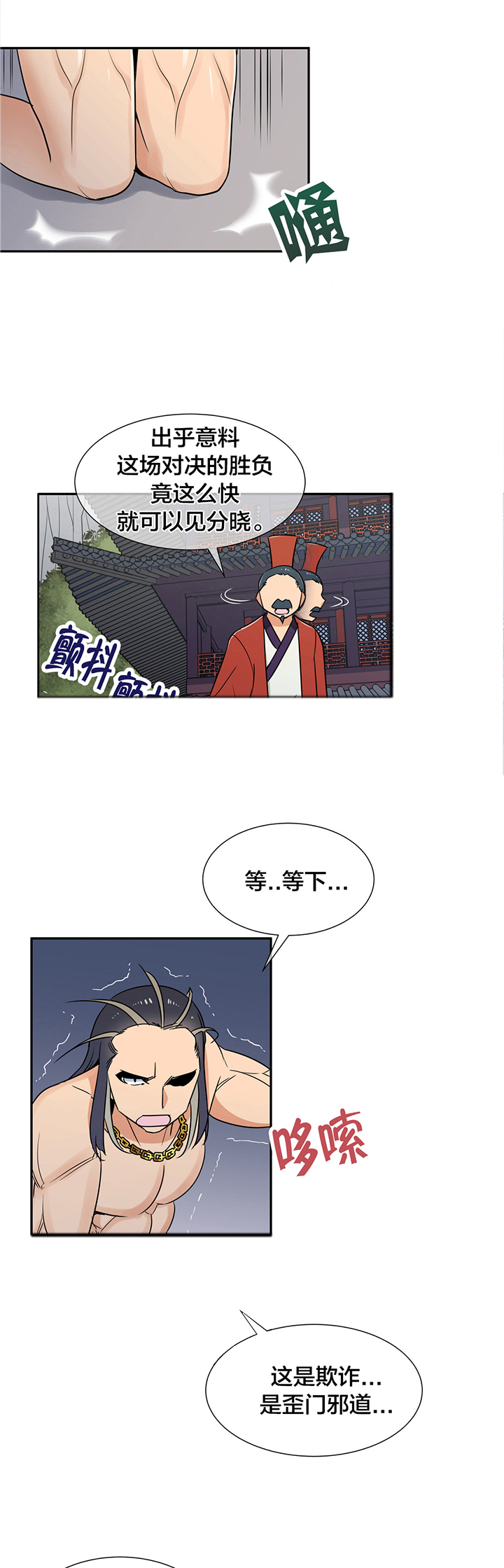 楼主的宝座漫画,第77章：完胜1图