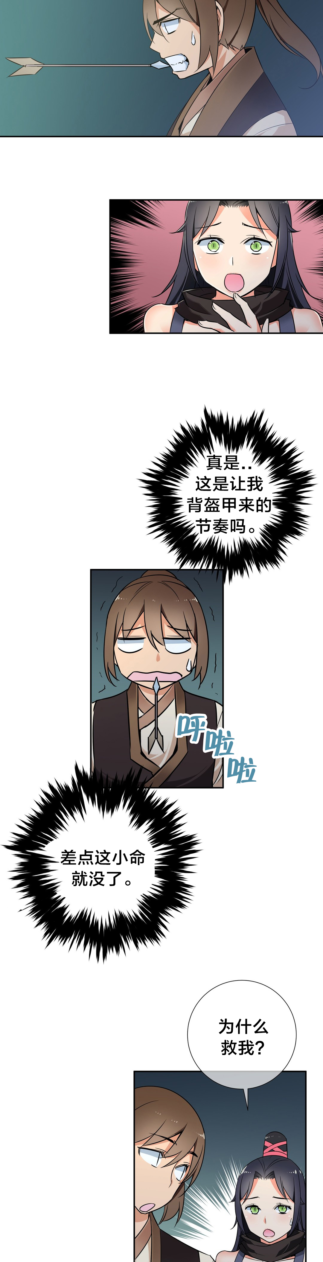 楼主的宝座漫画,第48章：重逢2图