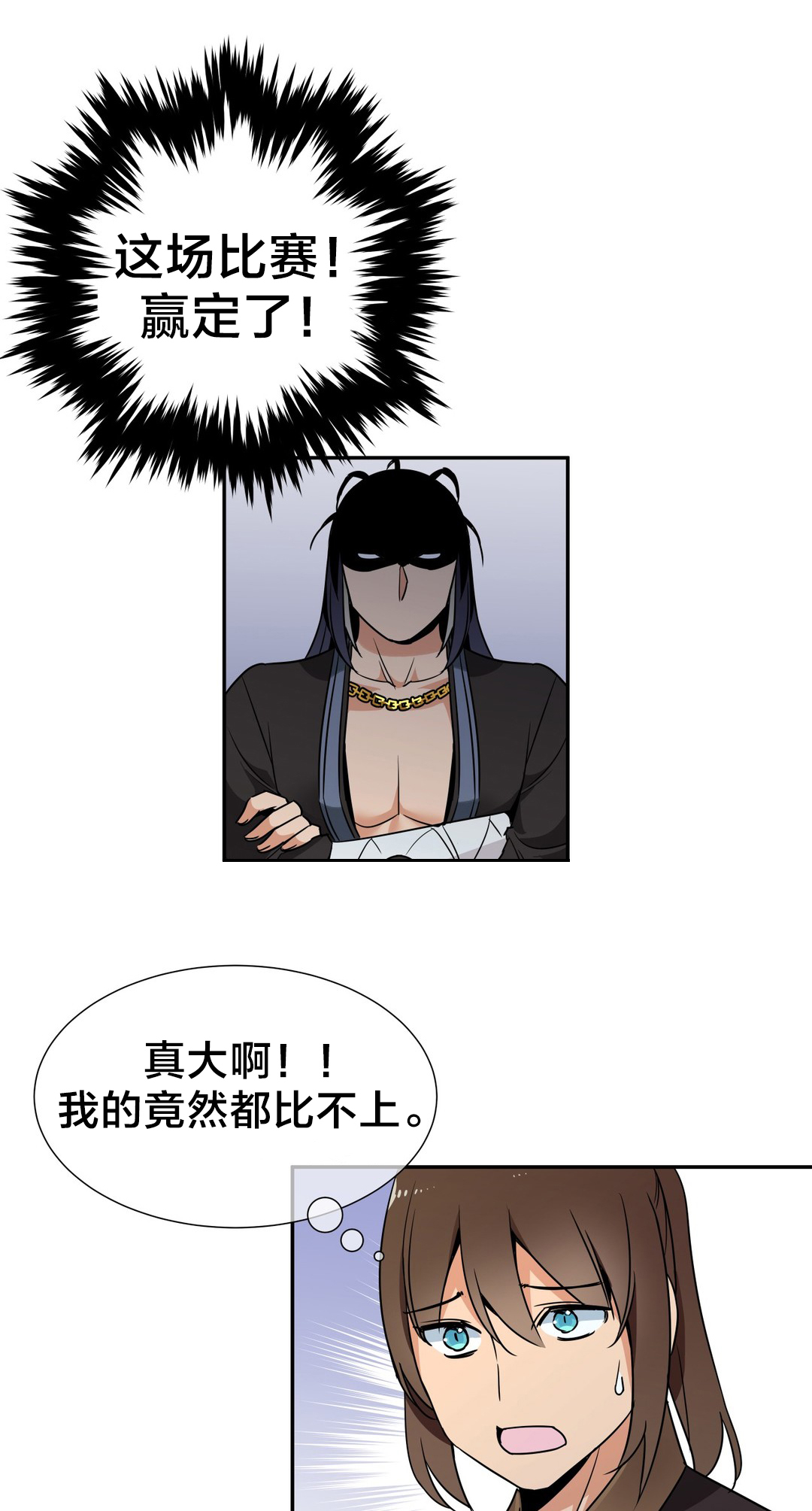 楼主坑漫画,第75章：对决4图