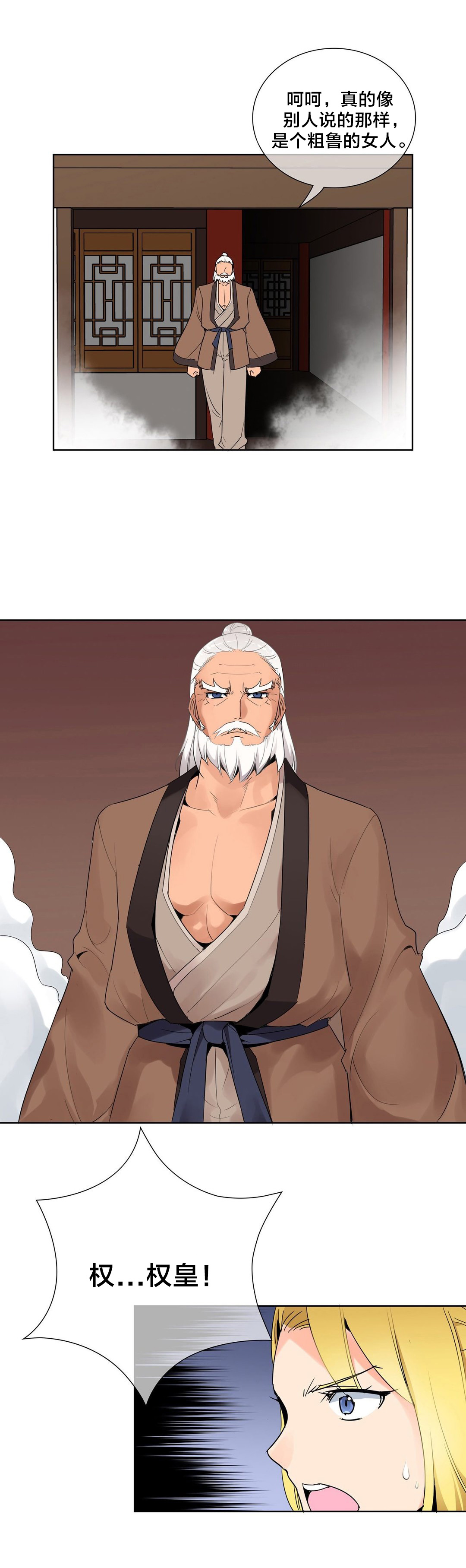 楼主的宝座漫画,第6章：权皇4图