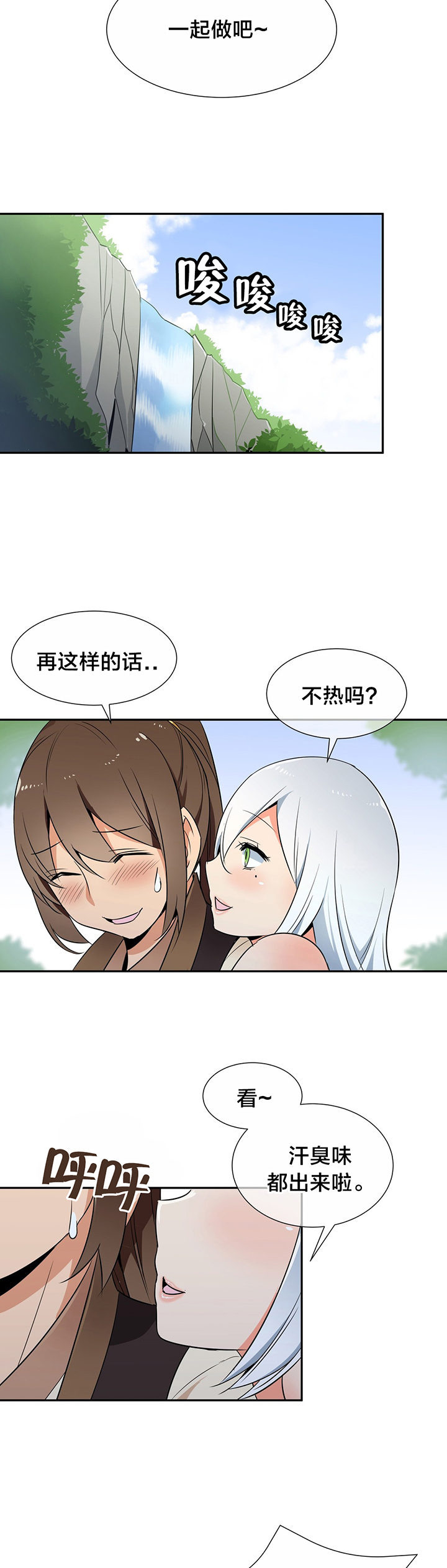 楼主和cc漫画,第60章：一起洗吧1图