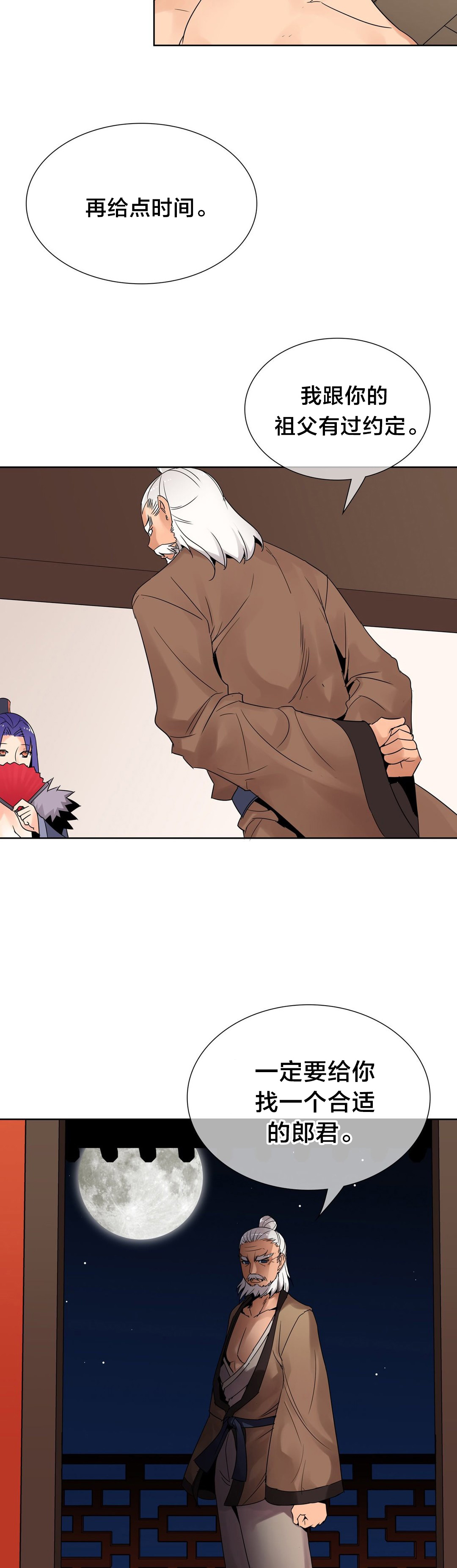 楼主坑漫画,第7章：约定1图