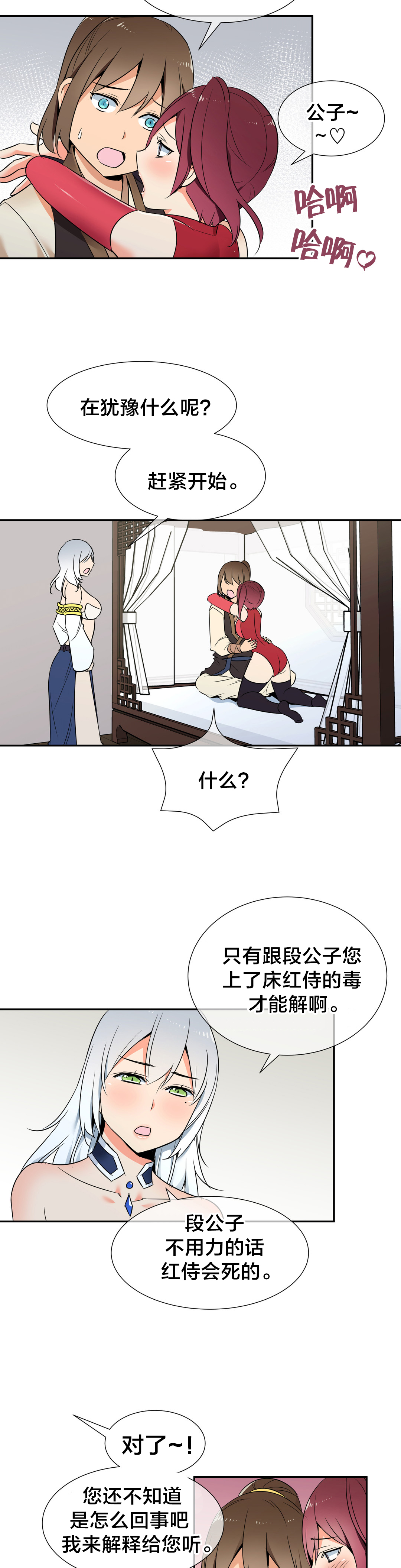 楼主的宝座漫画,第72章：副作用2图