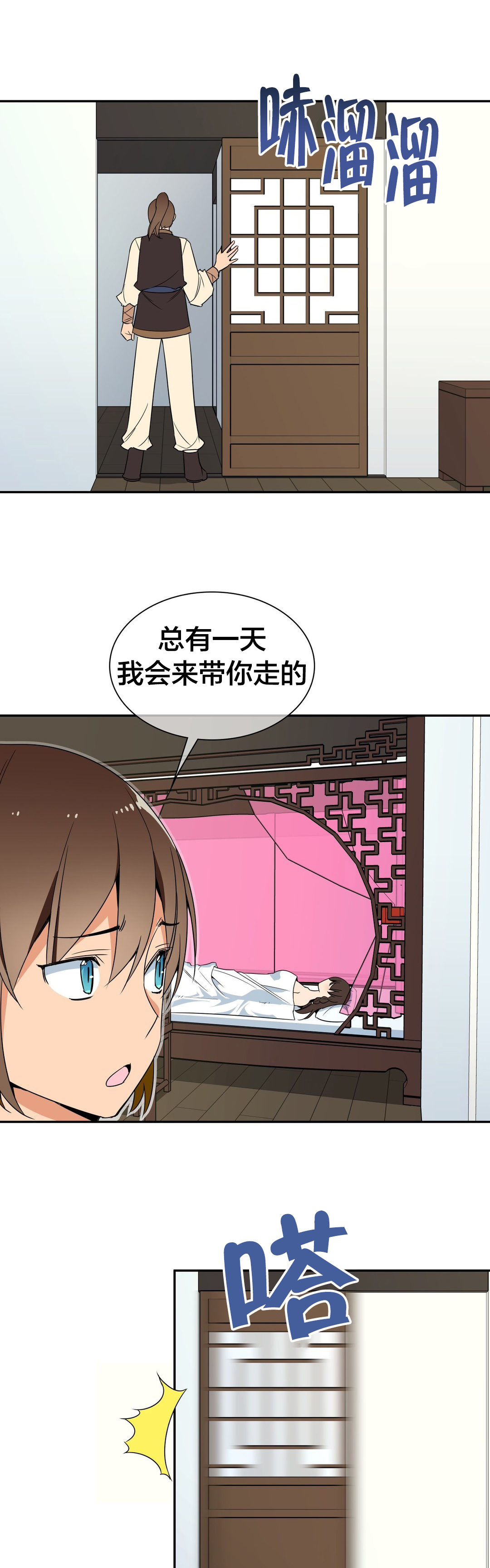 楼主的宝座漫画,第39章：再见3图