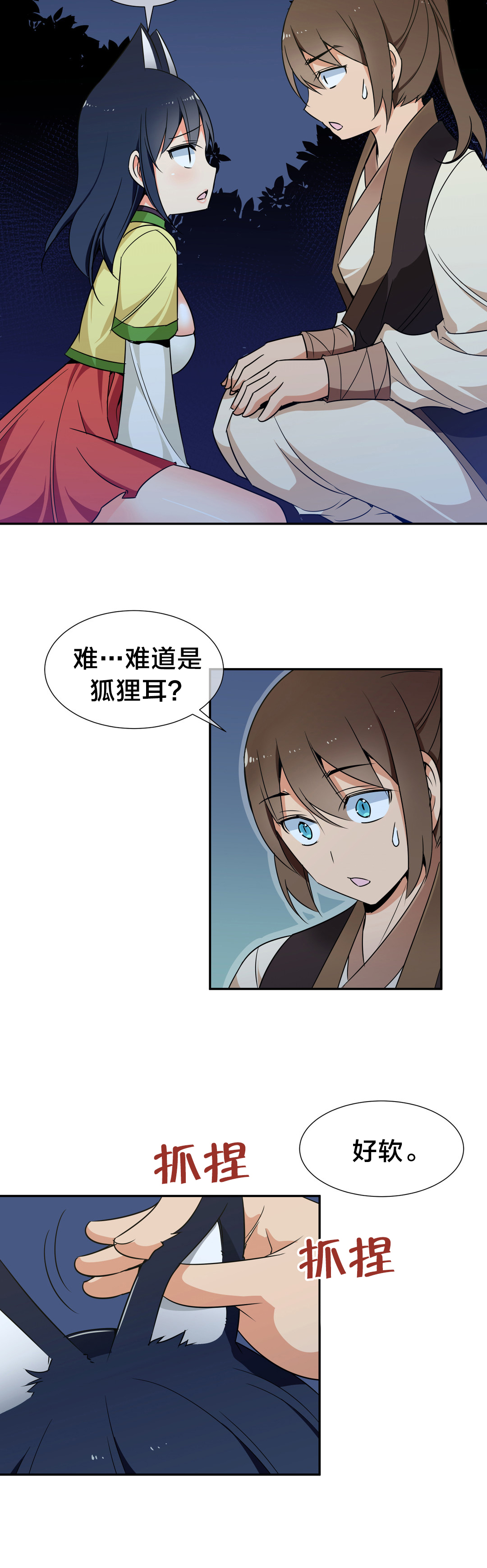 楼主的宝座漫画,第51章：九尾狐4图