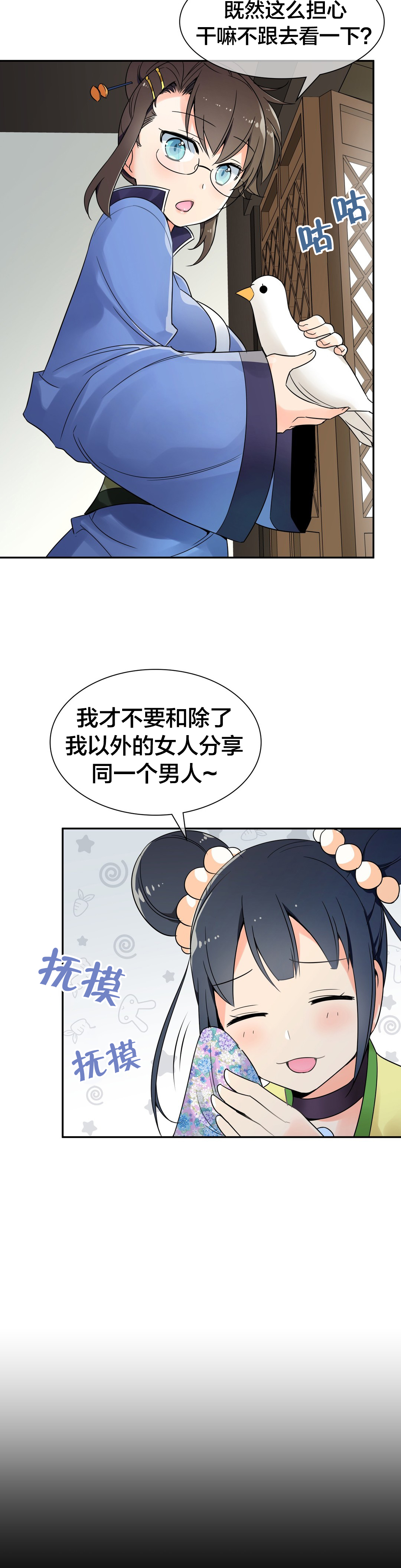 楼主的宝座漫画,第23章：信鸽4图