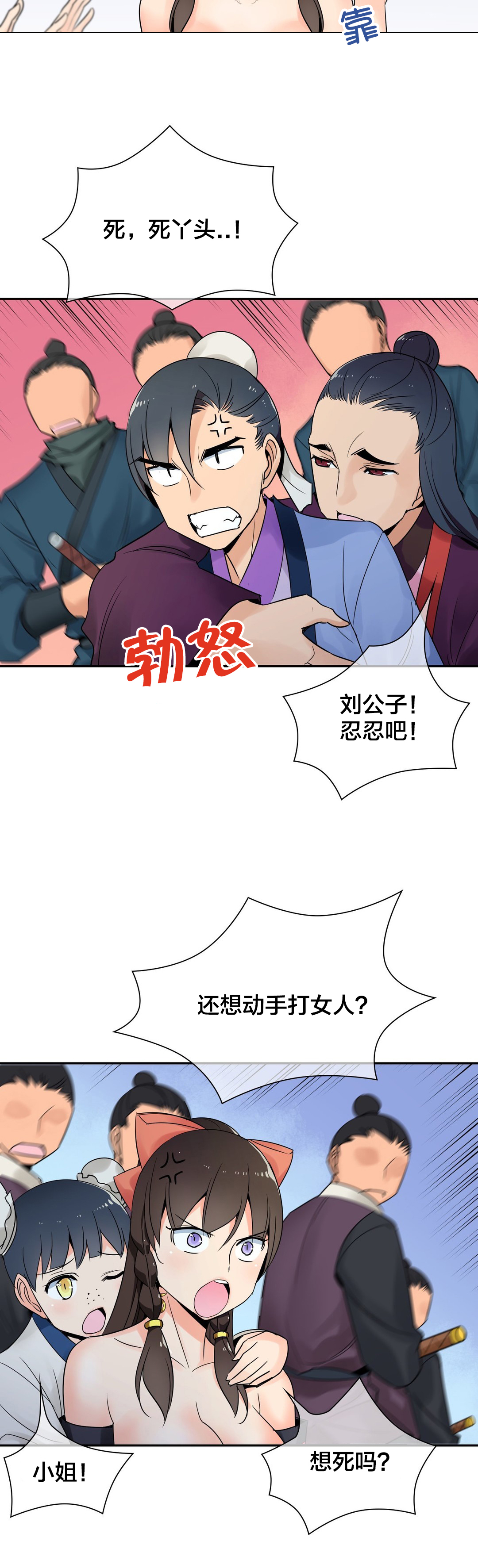 楼主的宝座漫画,第30章：争执2图
