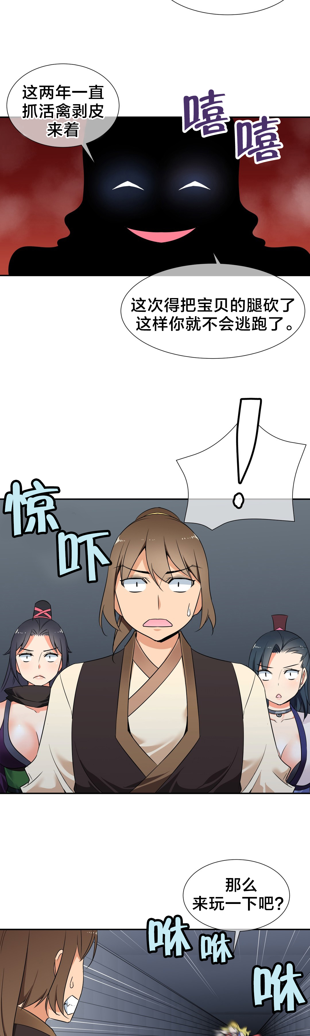 楼主的宝座漫画,第48章：重逢4图