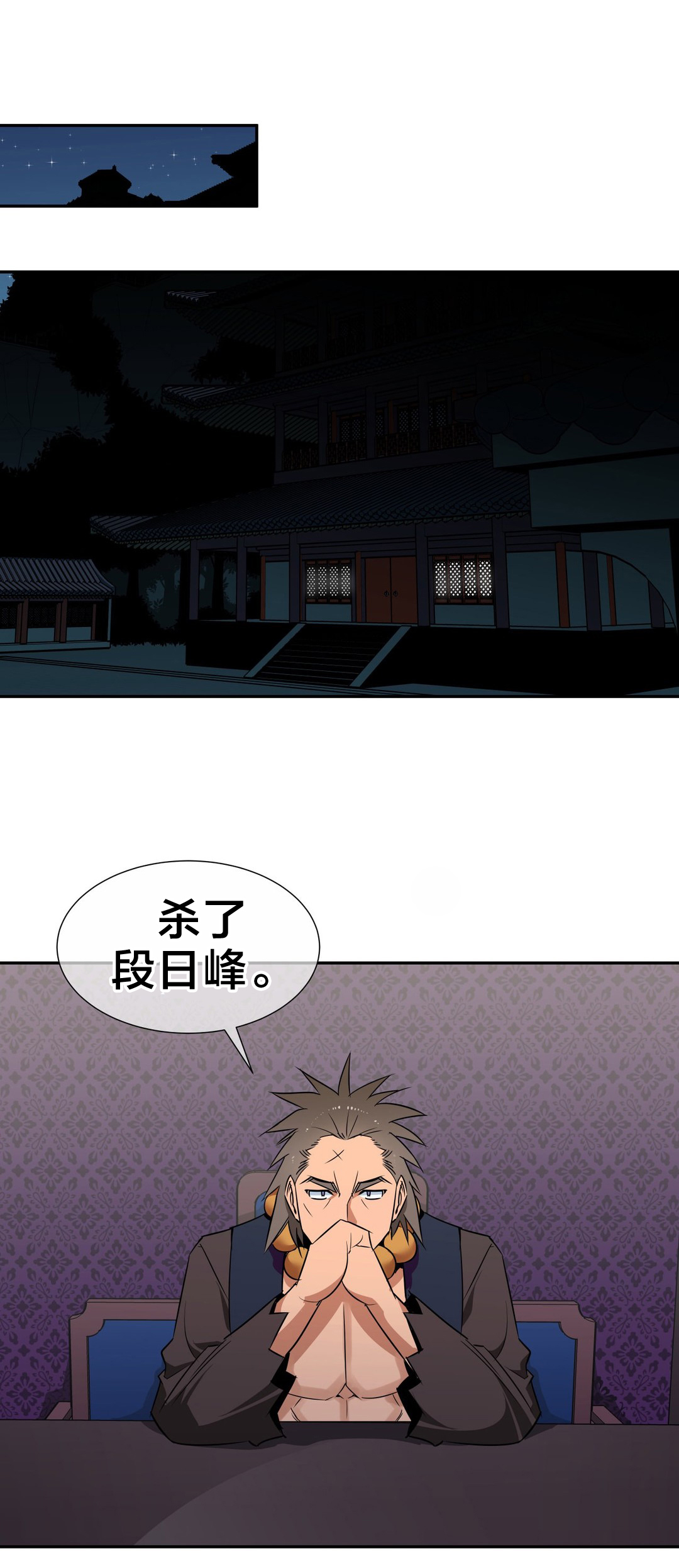 楼主的宝座漫画,第66章：命令1图