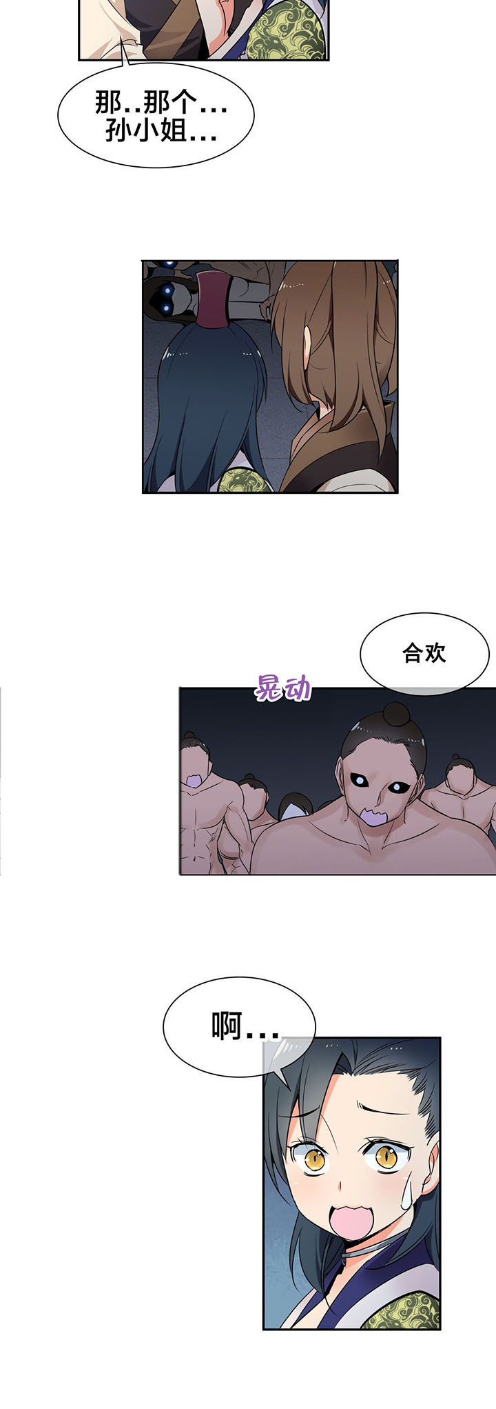 楼主的宝座漫画,第45章：逃命3图