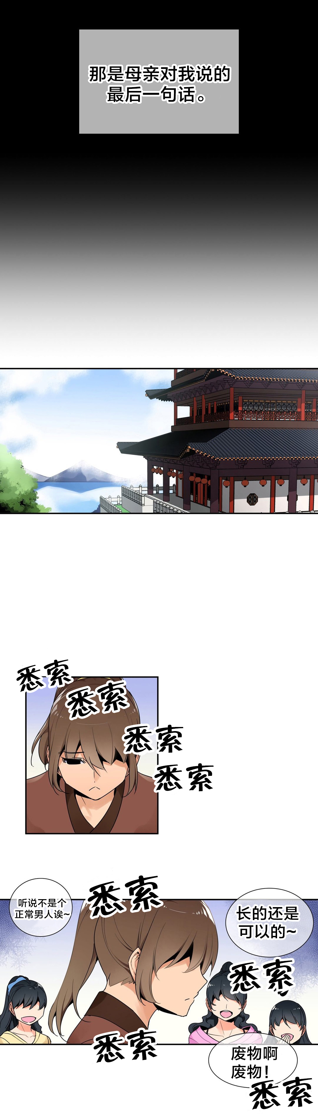 楼主的宝座漫画,第3章：身世1图