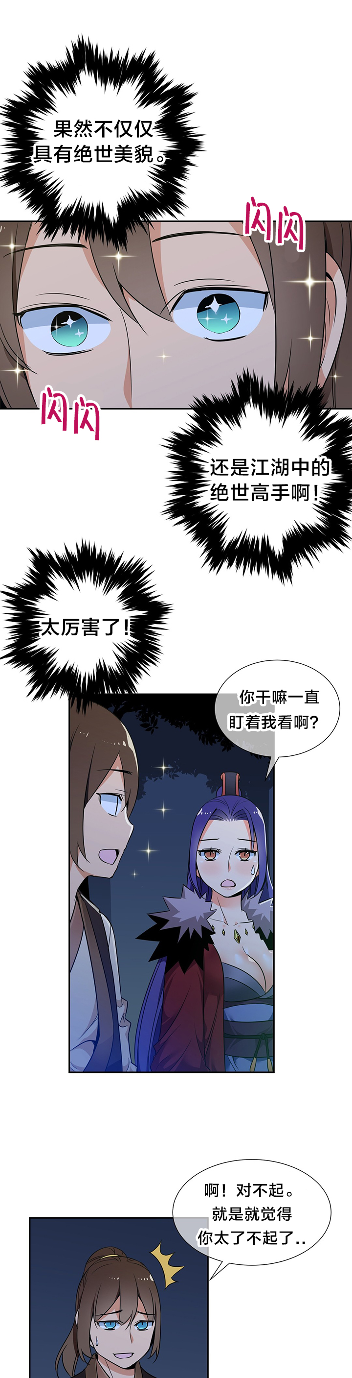 楼主的宝座43321漫画漫画,第73章：独处1图