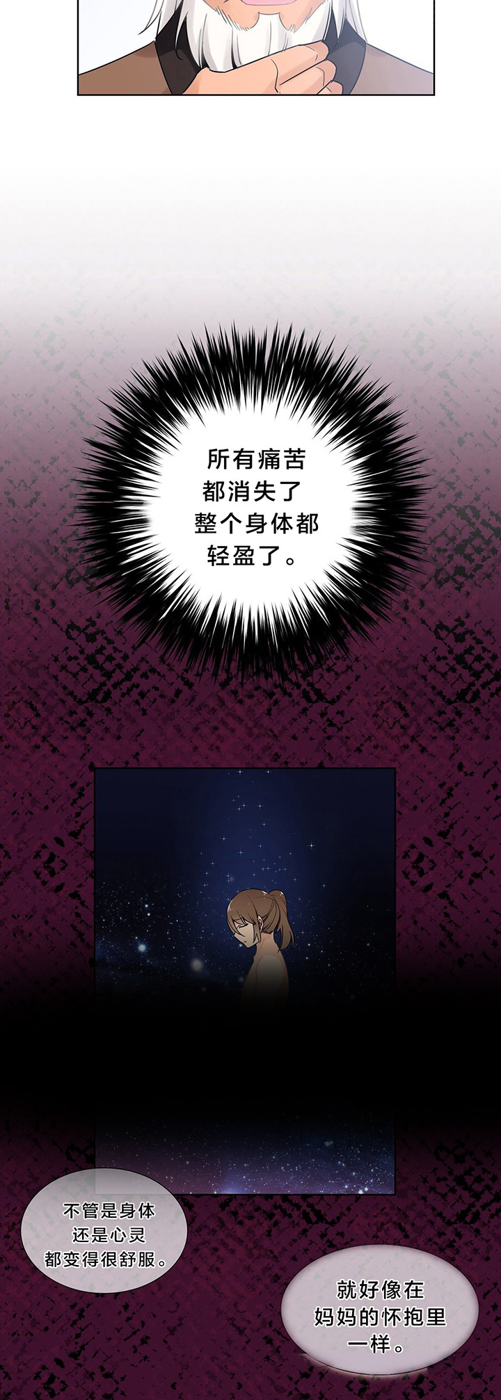 楼主的宝座漫画,第9章：日阳指2图