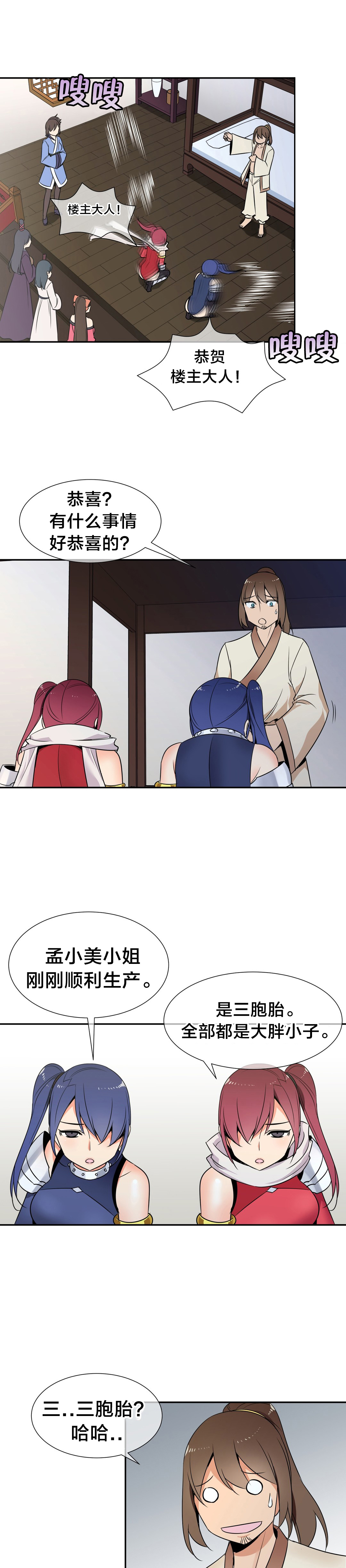 楼主的宝座漫画,第79章：完结4图