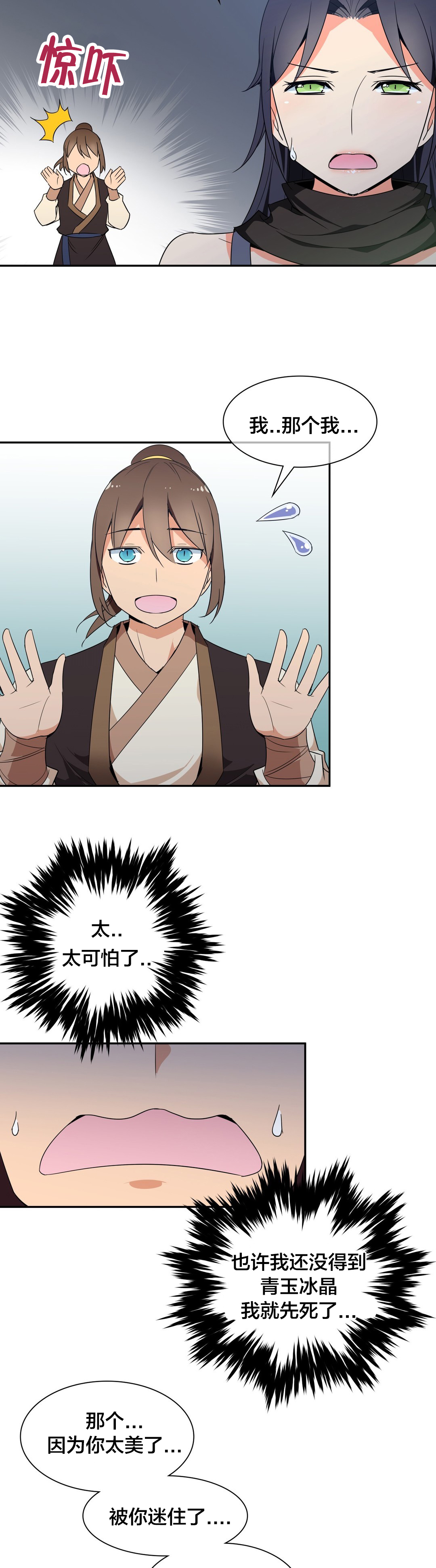 楼主的宝座漫画,第41章：跟随1图