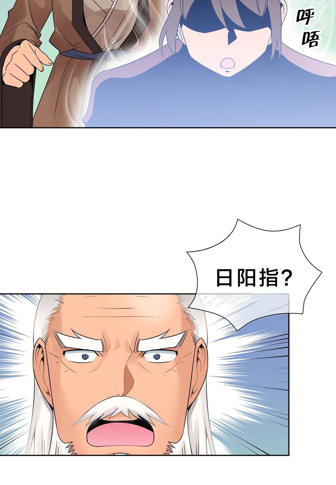 楼主的宝座漫画,第9章：日阳指4图