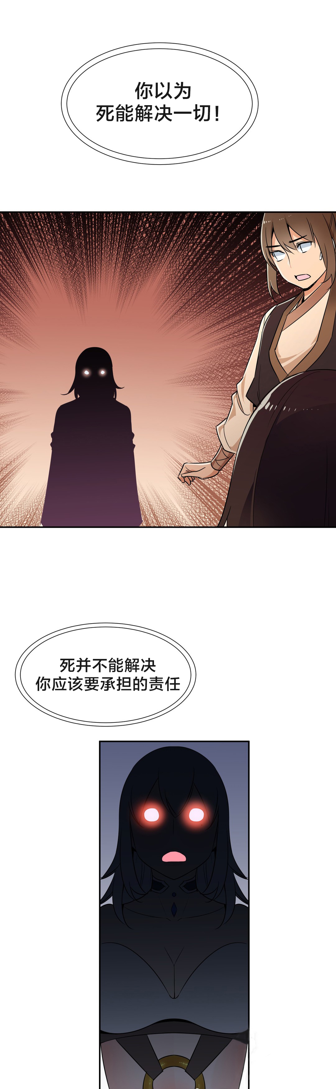 楼主的宝座漫画,第70章：解救3图