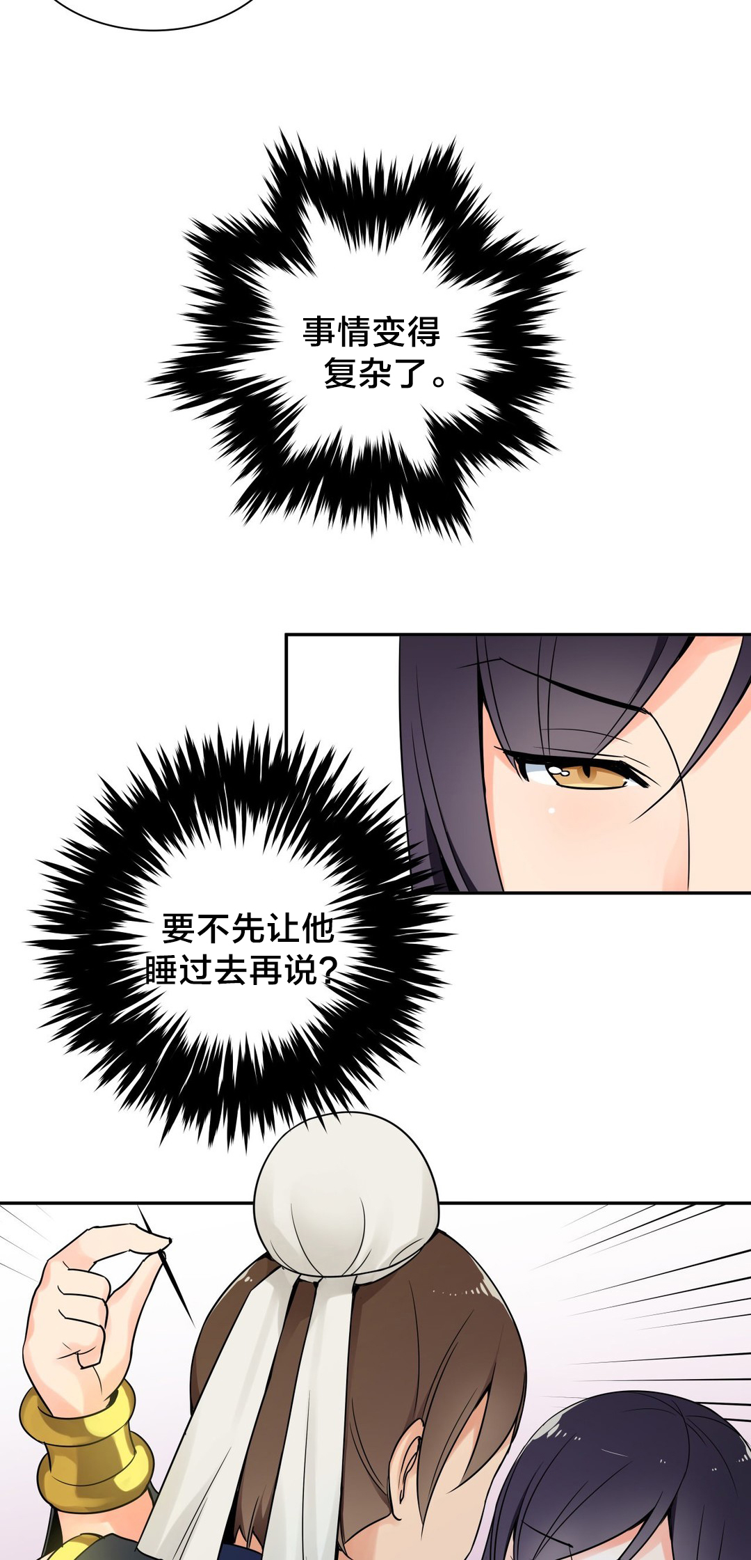 楼主的宝座漫画,第27章：屏风5图