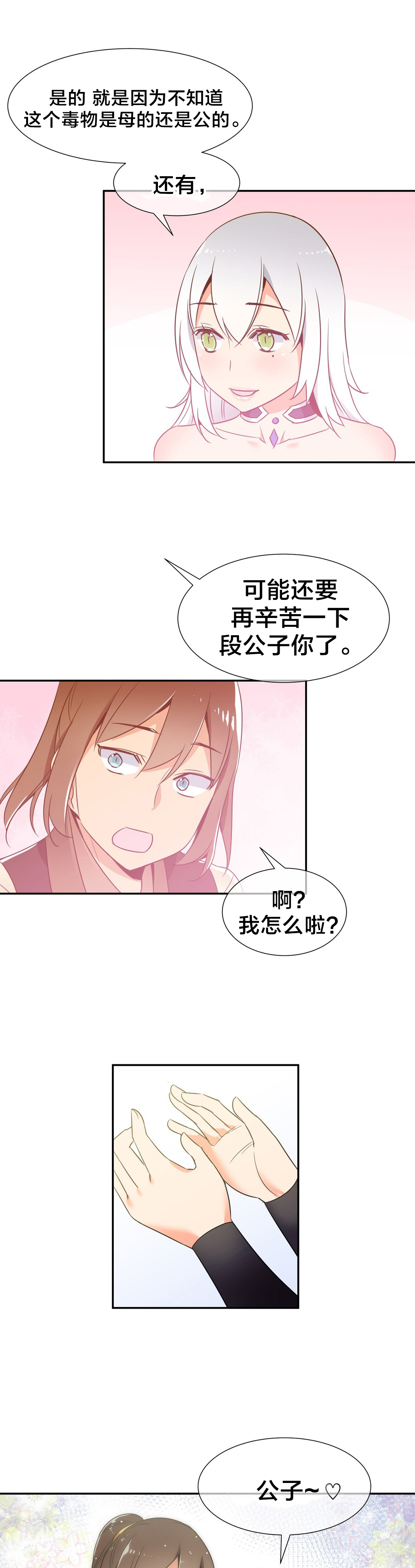 楼主直播漫画,第71章：消除毒蛊5图