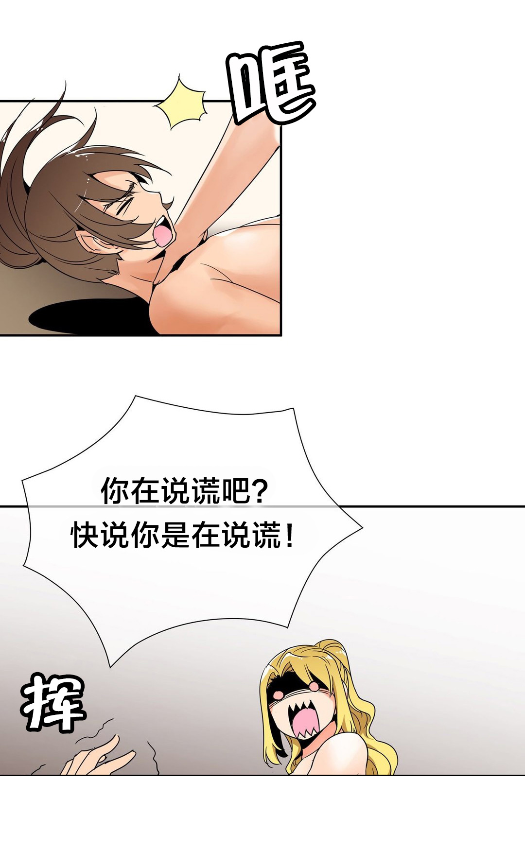 楼主的宝座漫画,第6章：权皇1图