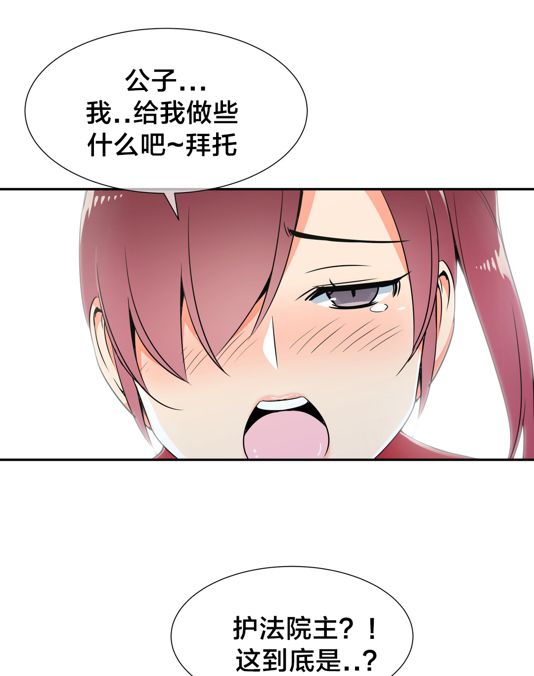 楼主的宝座漫画,第72章：副作用1图