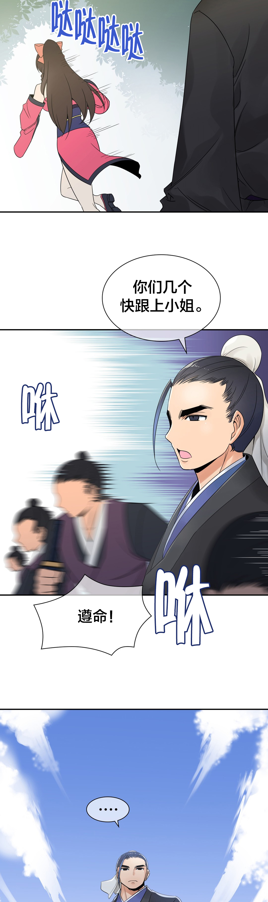 楼主的宝座漫画,第23章：信鸽1图