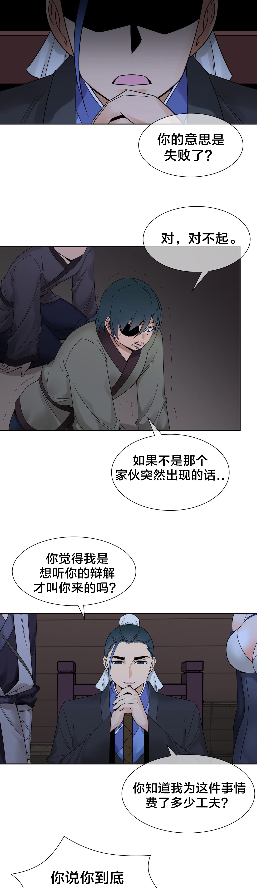 楼主的宝座漫画,第20章：处理5图