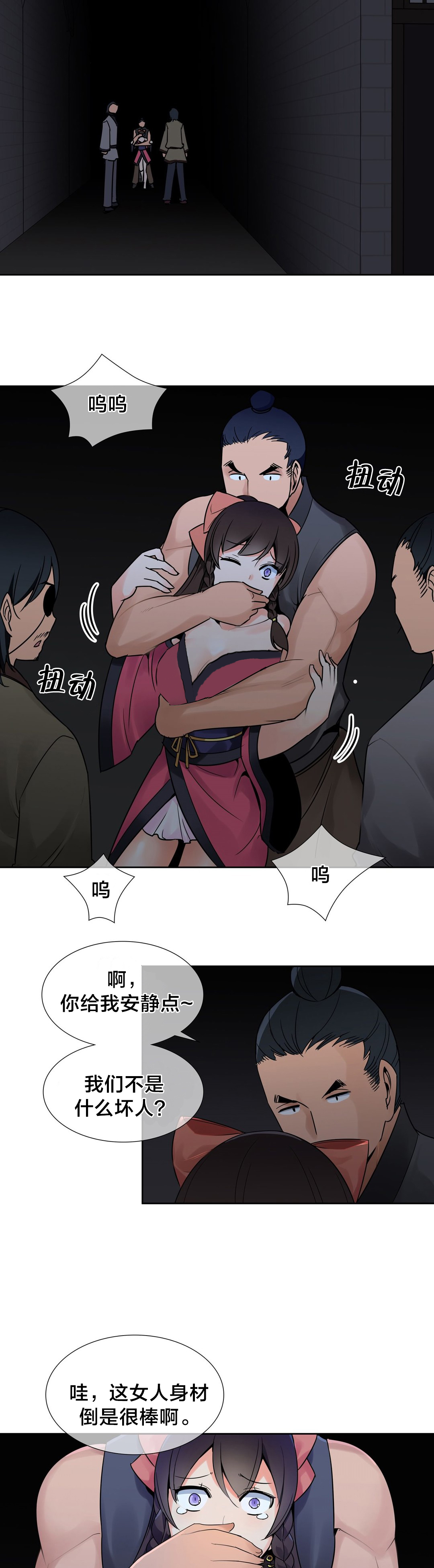 楼主的宝座漫画,第12章：危险4图