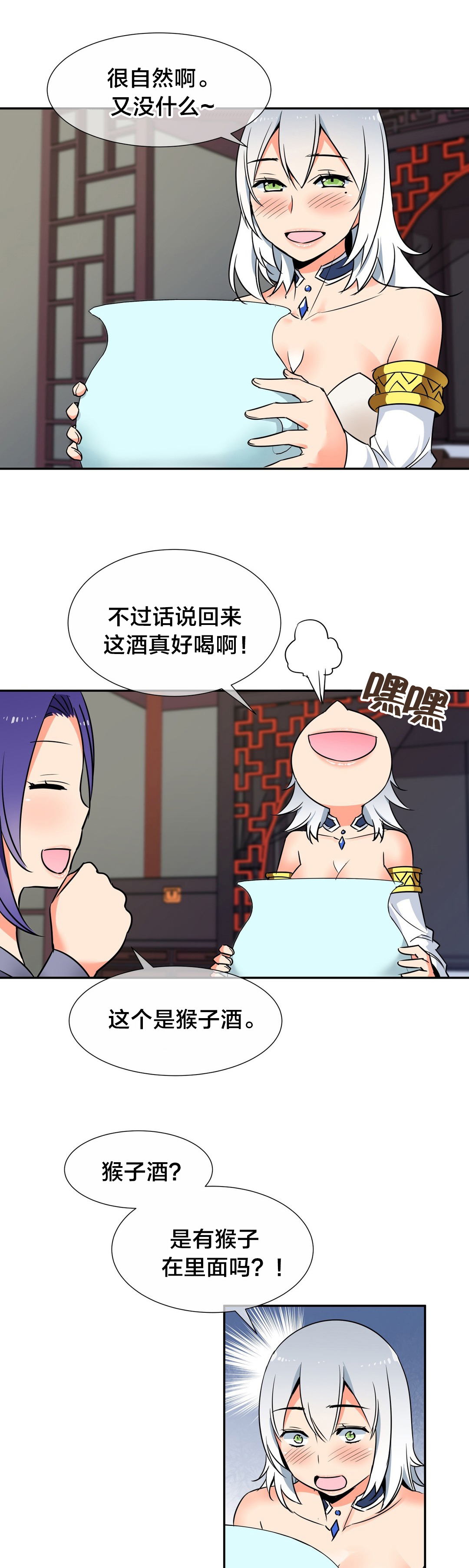 楼主的宝座43321漫画漫画,第63章：害羞3图