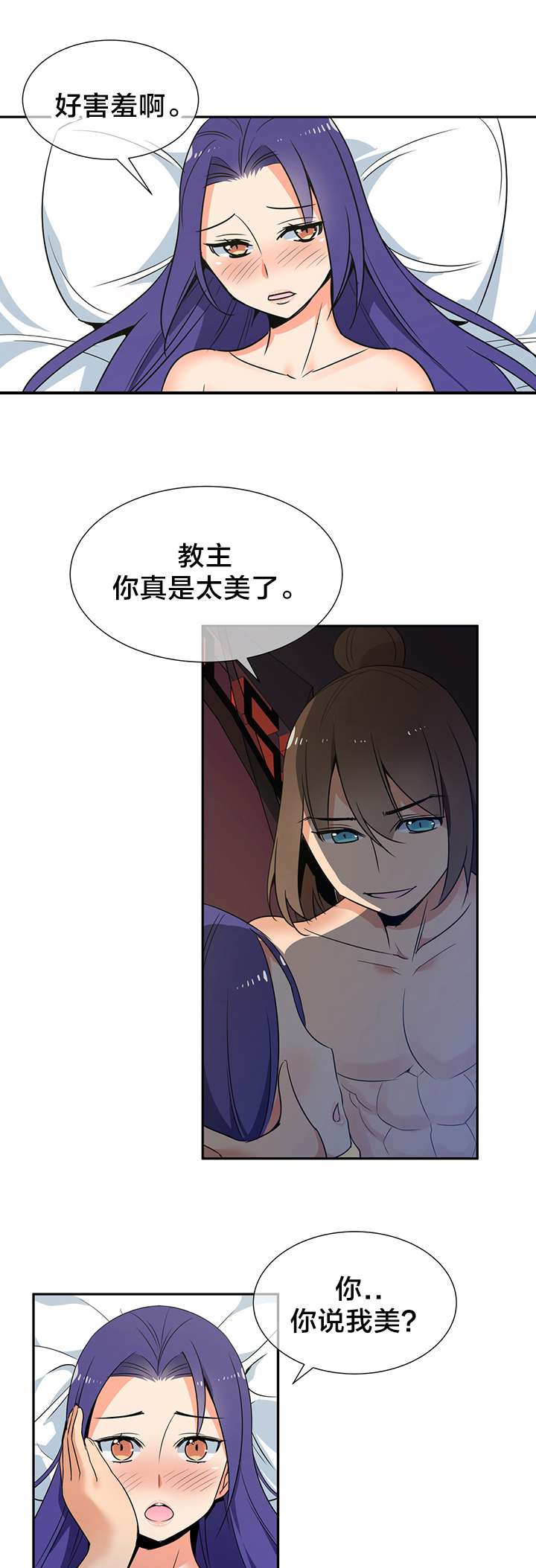 楼主的宝座漫画,第79章：完结2图