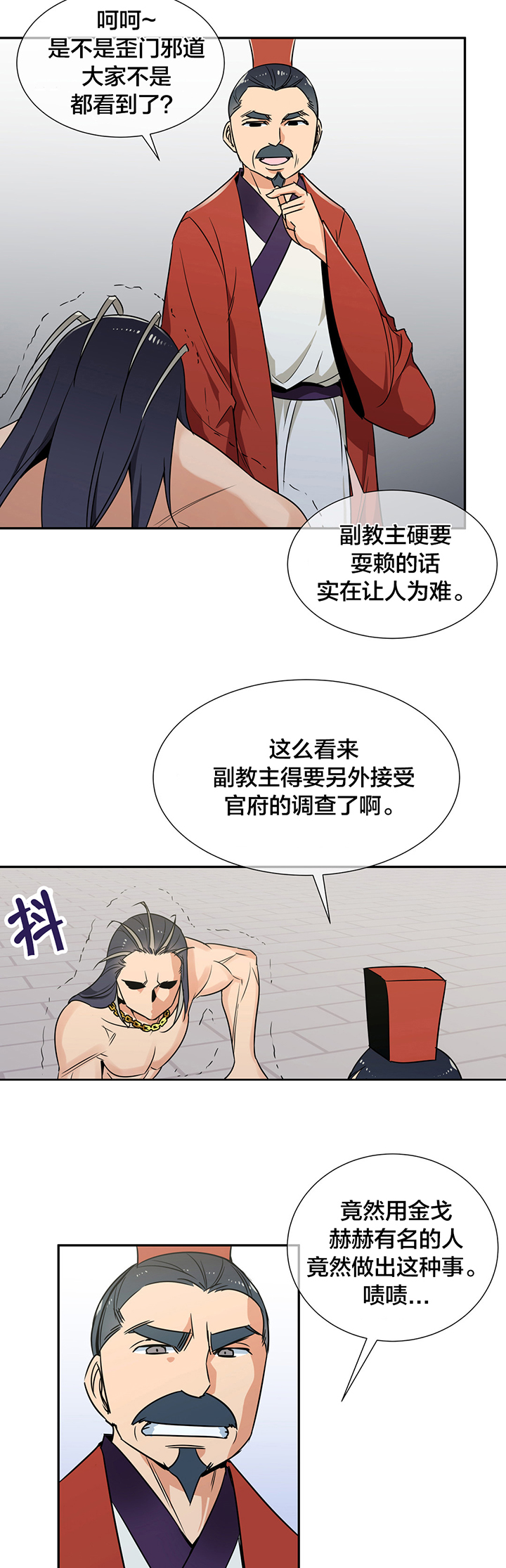 楼主的宝座漫画,第77章：完胜2图