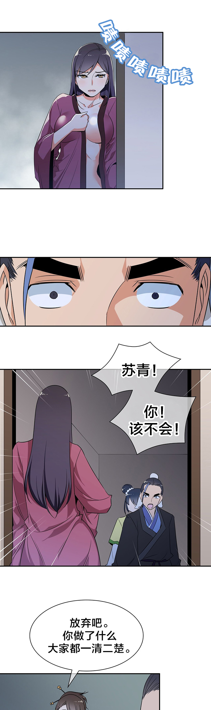 楼主的宝座漫画,第37章：阴谋破碎1图